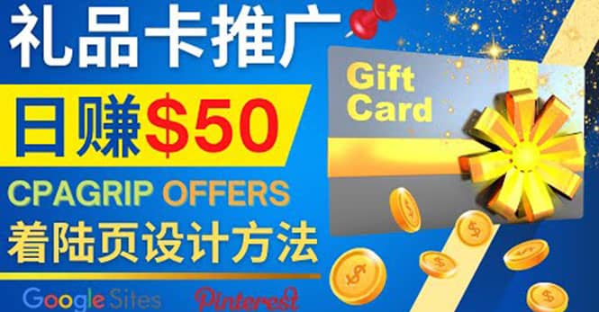 利用免费的Google Site设计高转化的着陆页，推广CPA日赚50美元-三玖社区