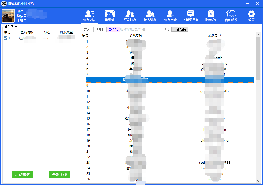 图片[3]-外面收费688微信中控爆粉超级爆粉群发转发跟圈收款一机多用【脚本+教程】-三玖社区