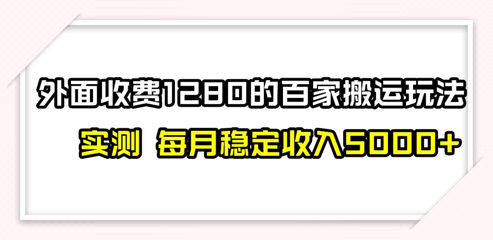 撸百家收益最新玩法，不禁言不封号，月入6000+-三玖社区