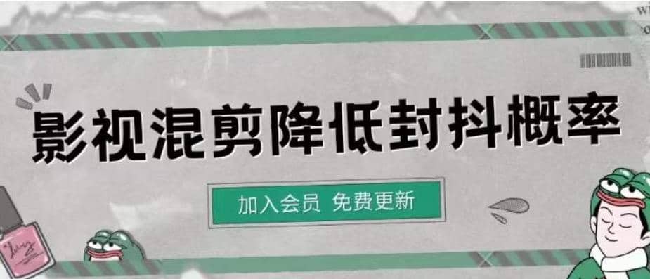 影视剪辑如何避免高度重复，影视如何降低混剪作品的封抖概率【视频课程】-三玖社区
