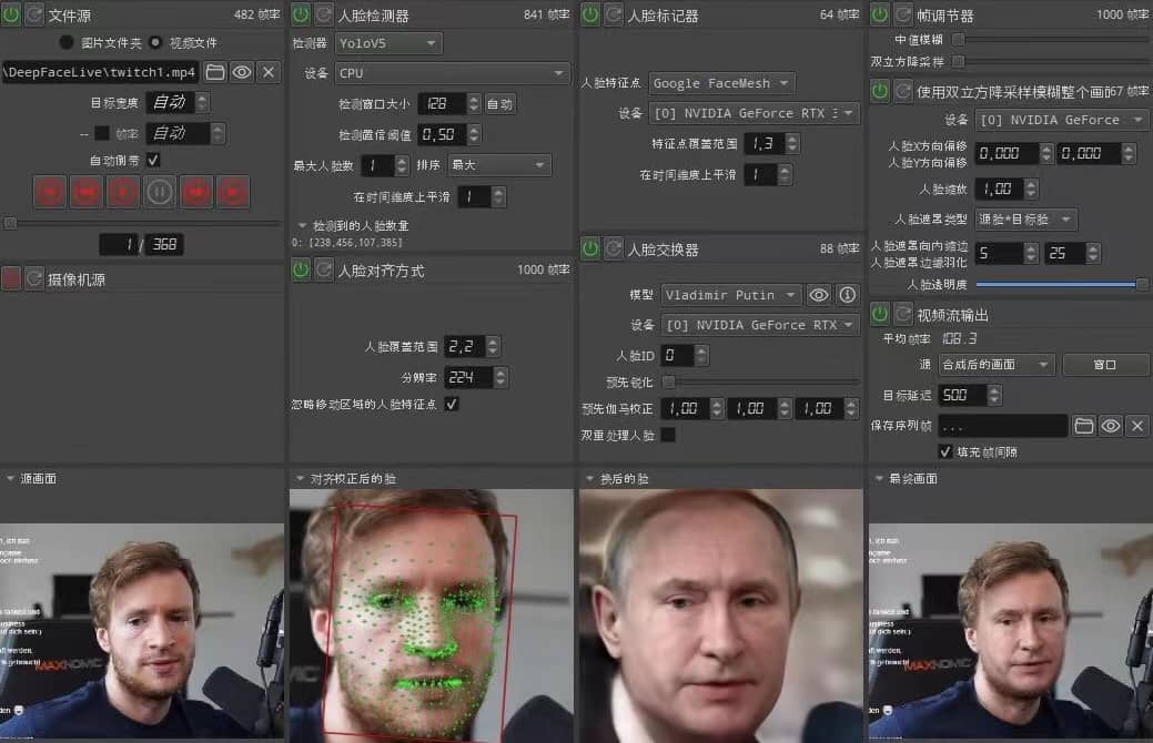 视频换脸＋实时直播换脸（软件+模型+教程）-三玖社区