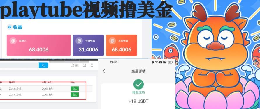 playtube撸美金项目，单日收益30美金+工作室可批量搞-三玖社区
