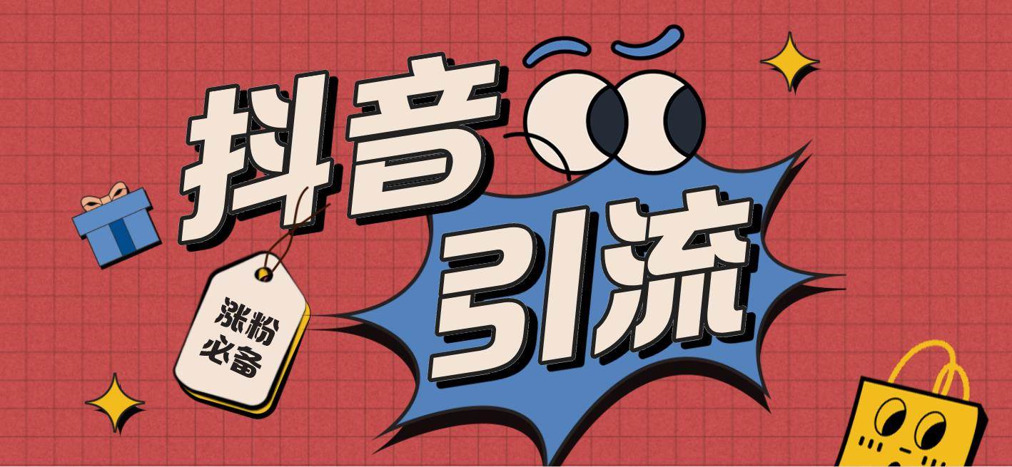【引流必备】外面收费198的最新斗音全自动养号涨粉黑科技神器【永久脚本】-三玖社区