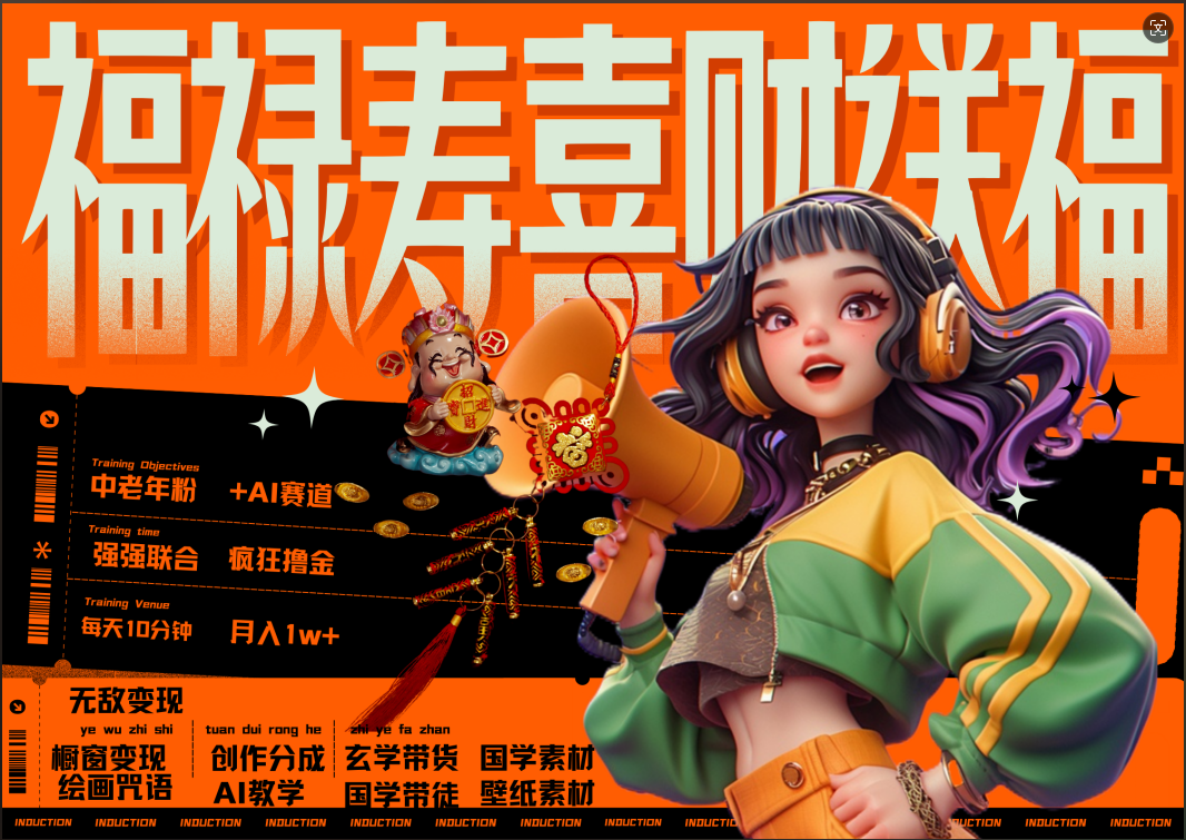 蝴蝶号AI狂撸中老年赛道  赚到盆满钵满  赛道对了啥都对了福禄寿喜财送财送福   每日轻松十分钟  月赚米1W+  抓紧冲！退休金主最爱-三玖社区