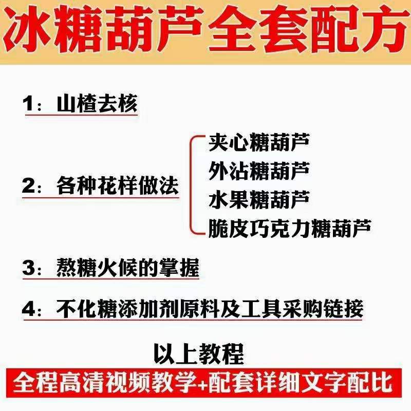 图片[4]-小吃配方淘金项目：0成本、高利润、大市场，一天赚600到6000【含配方】-三玖社区