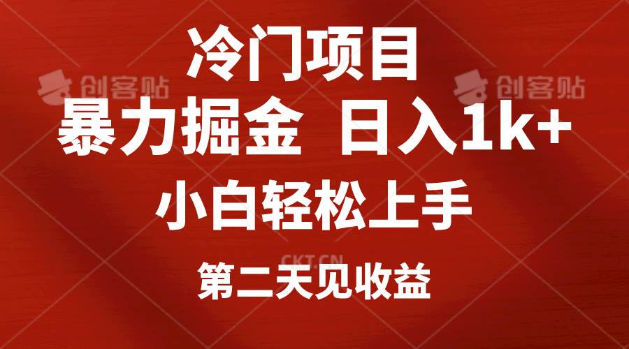 冷门项目，靠一款软件定制头像引流 日入1000+小白轻松上手，第二天见收益-三玖社区