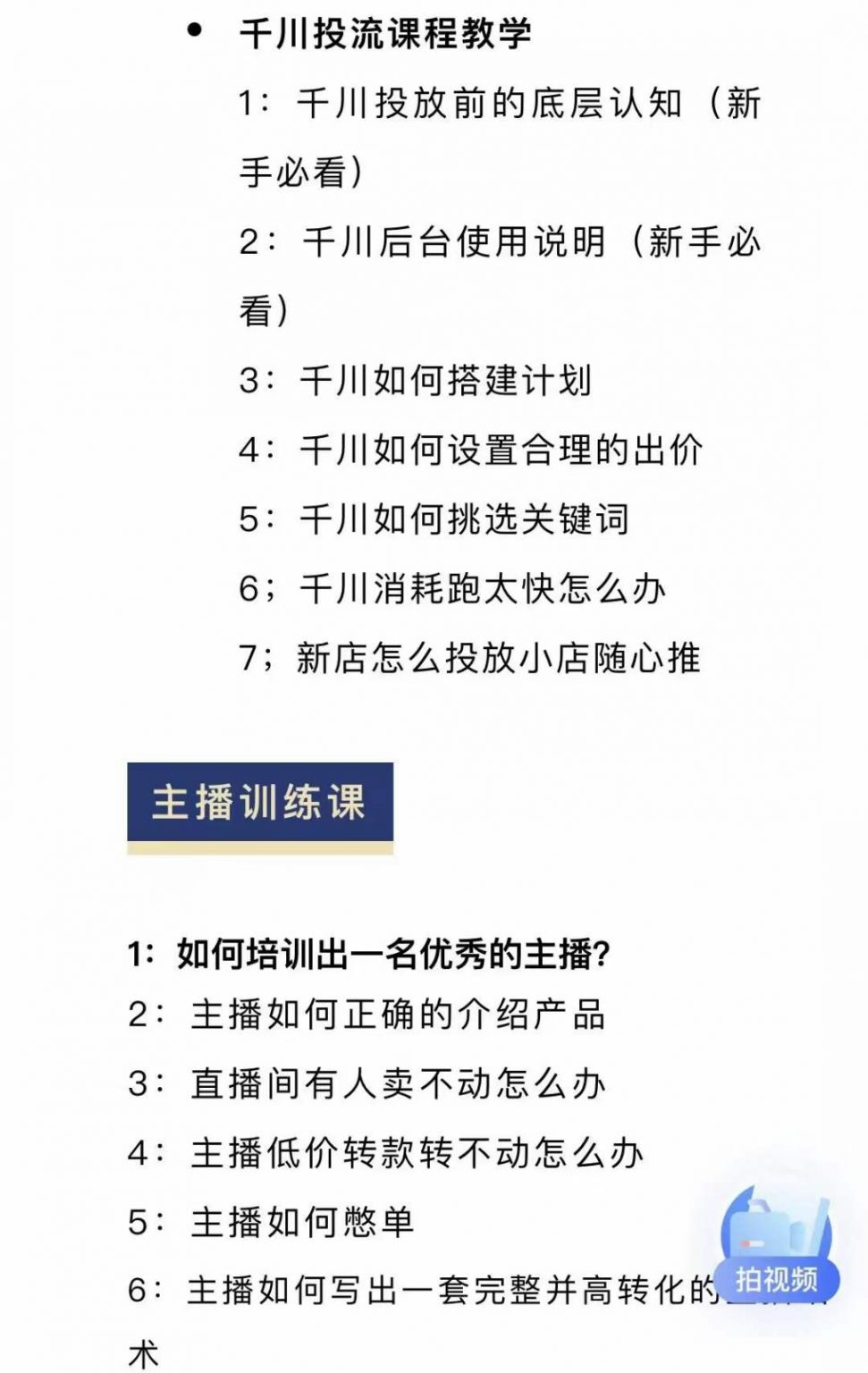 图片[1]-月销千万抖音直播起号全套教学，自然流+千川流+短视频流量，三频共震打爆直播间流量-三玖社区