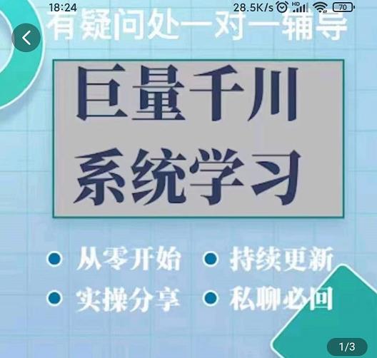 巨量千川图文账号起号、账户维护、技巧实操经验总结与分享-三玖社区