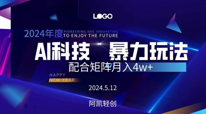 2024AI暴力写头条，小白轻松上手 配合矩阵月入3w不是问题-三玖社区