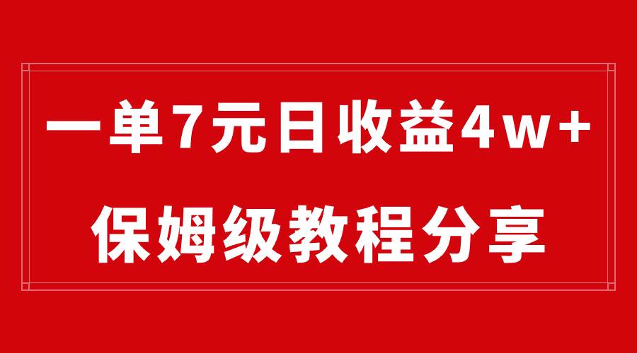纯搬运做网盘拉新一单7元，最高单日收益40000+（保姆级教程）-三玖社区