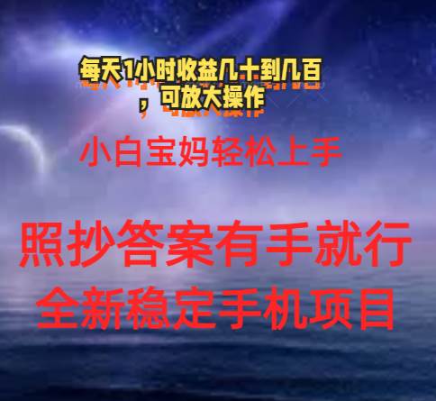 0门手机项目，宝妈小白轻松上手每天1小时几十到几百元真实可靠长期稳定-三玖社区