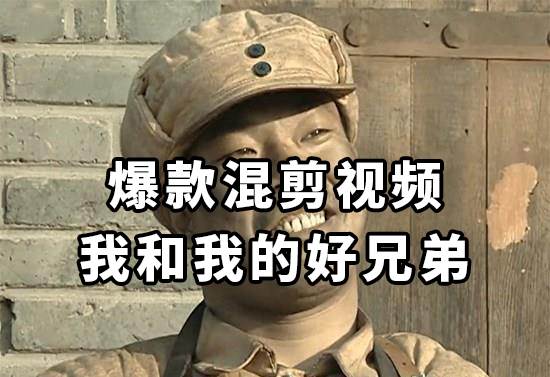 10分钟一条原创爆款混剪视频，秒过中视频任务，单日收益800+-三玖社区