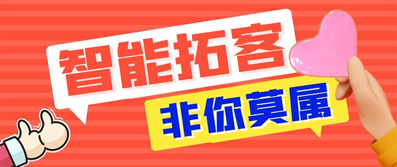 【引流必备】外面收费1280的火炬多平台多功能引流高效推广脚本，解放双手..-三玖社区