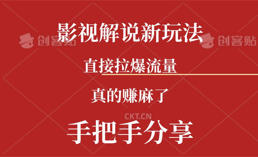 新玩法AI批量生成说唱影视解说视频，一天生成上百条，真的赚麻了-三玖社区