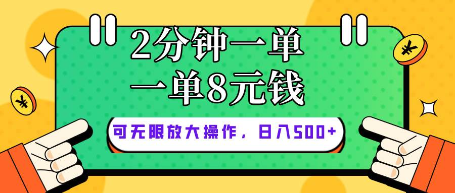 仅靠简单复制粘贴，两分钟8块钱，可以无限做，执行就有钱赚-三玖社区