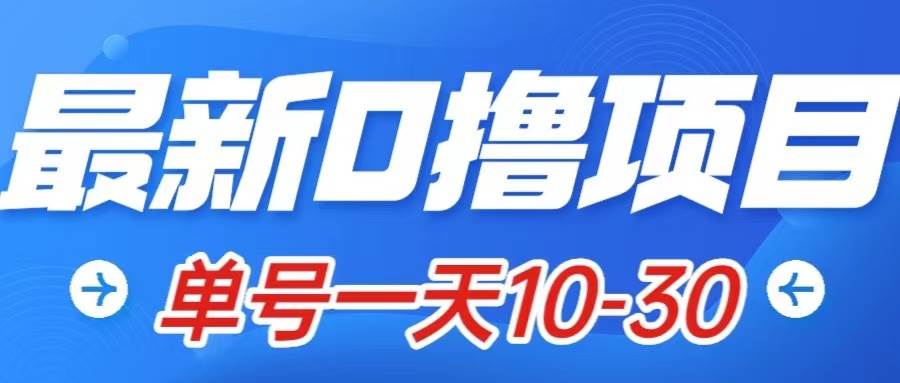 最新0撸小项目：星际公民，单账号一天10-30，可批量操作-三玖社区