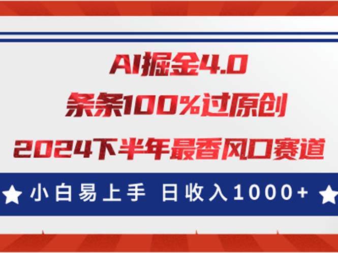 AI掘金4.0玩法，视频号创作分成，最新风口赛道，条条100%过原创，小白…-三玖社区