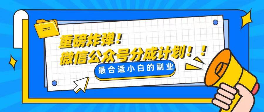 轻松解决文章质量问题，一天花10分钟投稿，玩转公共号流量主-三玖社区