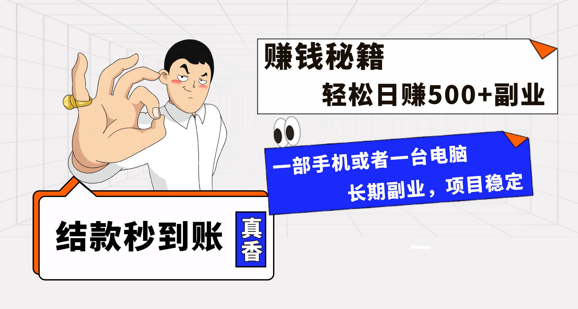 年前最后一个黄金期，单号日入500+，可无脑批量放大操作-三玖社区