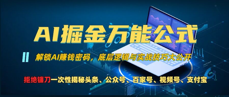 零基学习智能办公场景实战，AI办公实战+AI副业赚钱机会-三玖社区