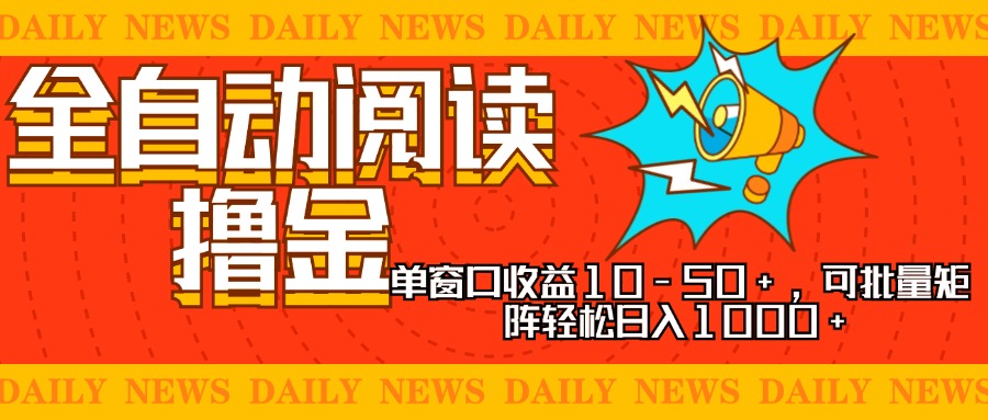 实现睡后收入，单号单日500-2000+,别人看广告＝你赚钱，无脑操作，一单…-三玖社区