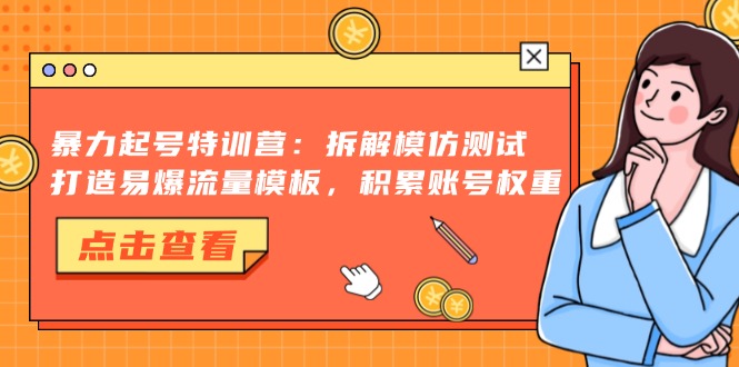 淘宝无人直播撸金 —— 突破传统直播限制的创富秘籍-三玖社区