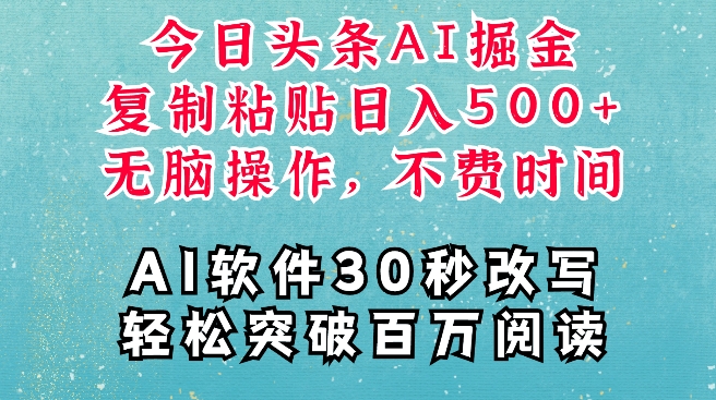 AI头条掘金项目，复制粘贴稳定变现，AI一键写文，空闲时间轻松变现5张-三玖社区