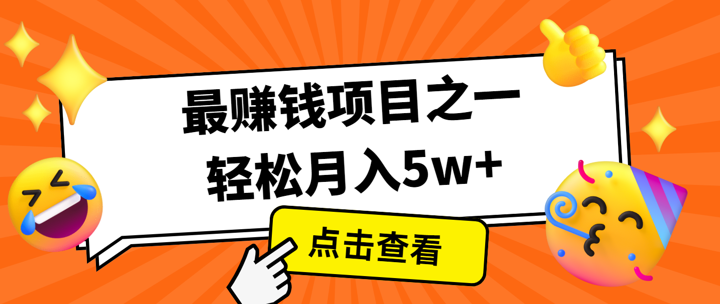 全网首发，年前可以翻身的项目，每单收益在300-3000之间，利润空间非常的大-三玖社区