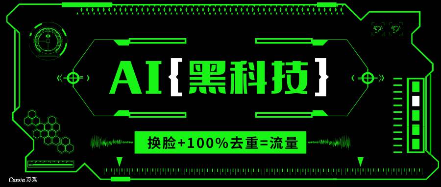 AI视频换脸软件，无缝衔接100%过原创技术，搬运打s粉必备-三玖社区