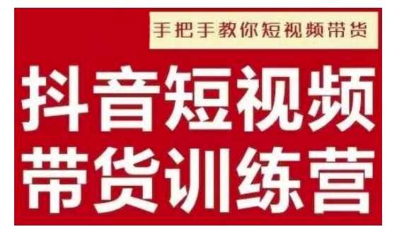 抖音短视频男装原创带货，实现从0到1的突破，打造属于自己的爆款账号-三玖社区