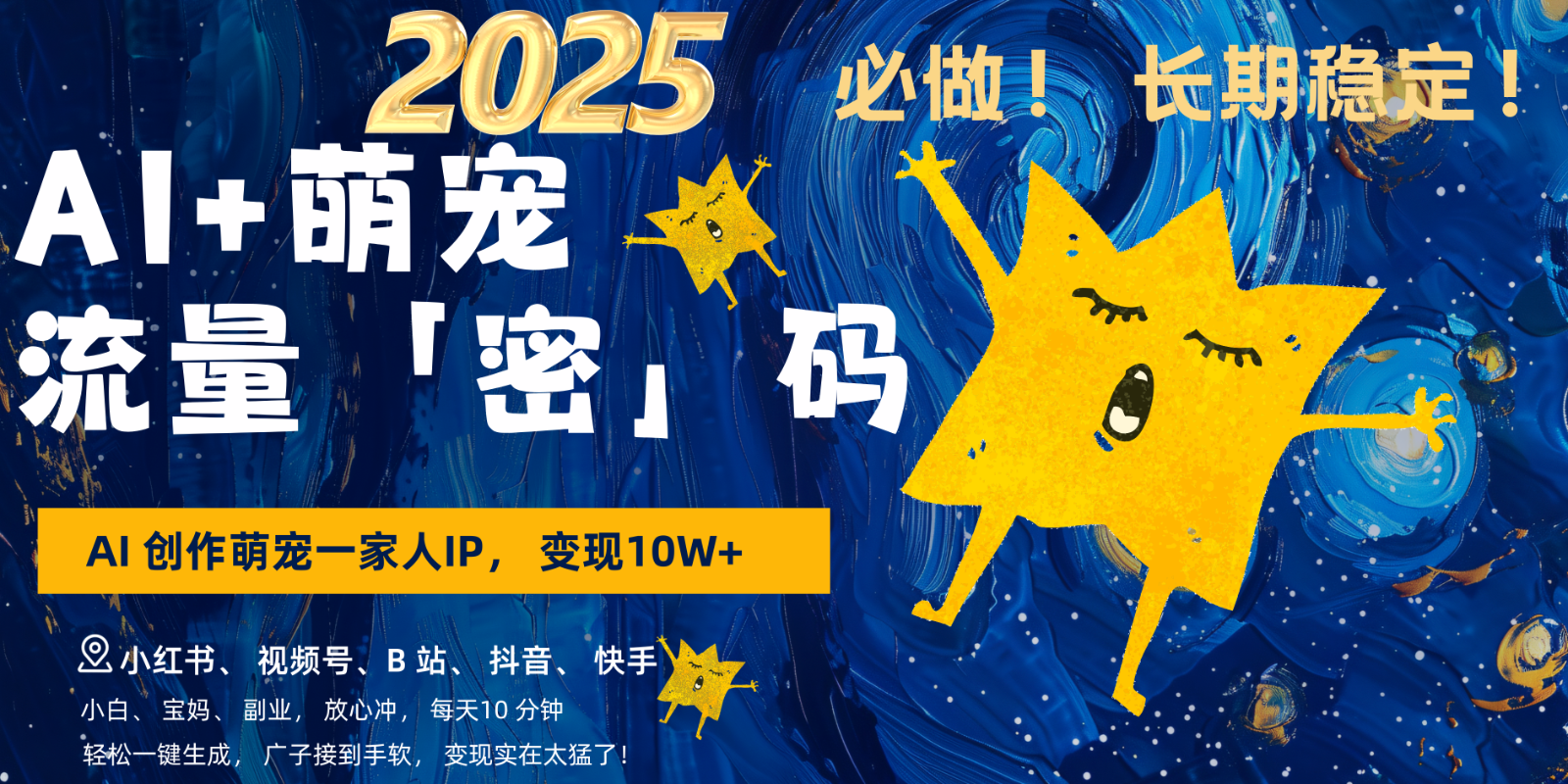 AI+萌宠一家人，小白3步上手，爆款率80%，每天十分钟，轻松变现搞钱，广子接到手软-三玖社区