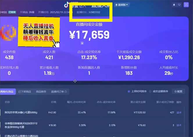 图片[2]-日赚6000+！抖音小时达Ai无人直播躺赚新风口，0门槛吃官方亿级流量！-三玖社区