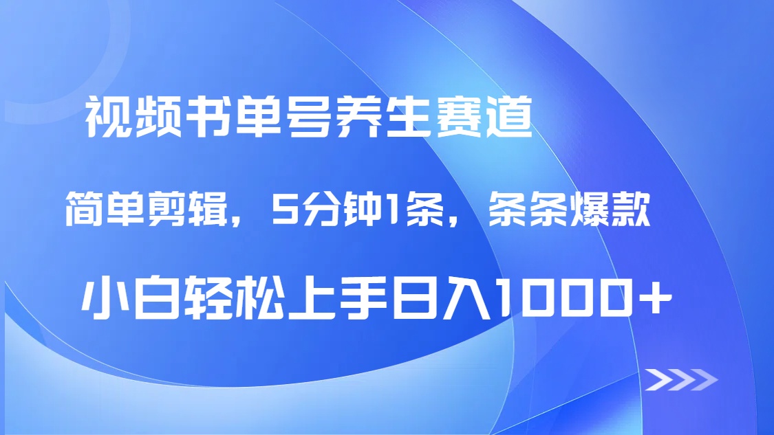 DeepSeek+既梦做养生书单号，条条爆款5分钟1条，轻松日入1000+-三玖社区