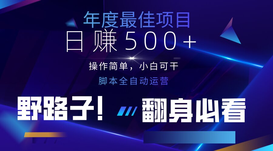 云机全自动答题日赚500+，轻松实现睡后收益，操作简单，2025最新野路子…-三玖社区