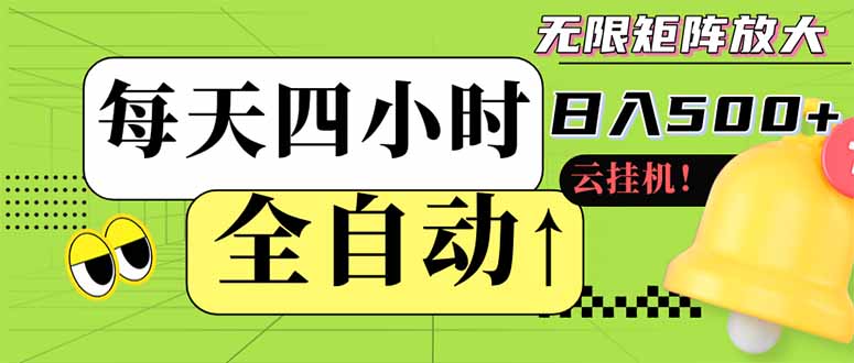全自动挂机 每天四小时日入500+ 可批量操作 小白 可快速上手-三玖社区