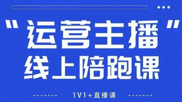 猴帝1600线上课【4月6更新】拉爆自然流，做懂流量的主播，新规政策下，自然流破圈攻略-三玖社区