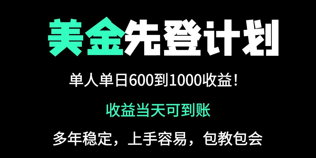 25年全网最高单日收益冠军项目，单日收益600-1000美金-三玖社区