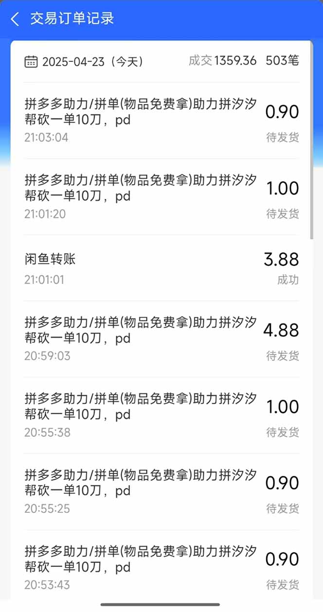图片[1]-闲鱼卖拼多多助力项目，蓝海市场新手也能单号日入1000+-三玖社区