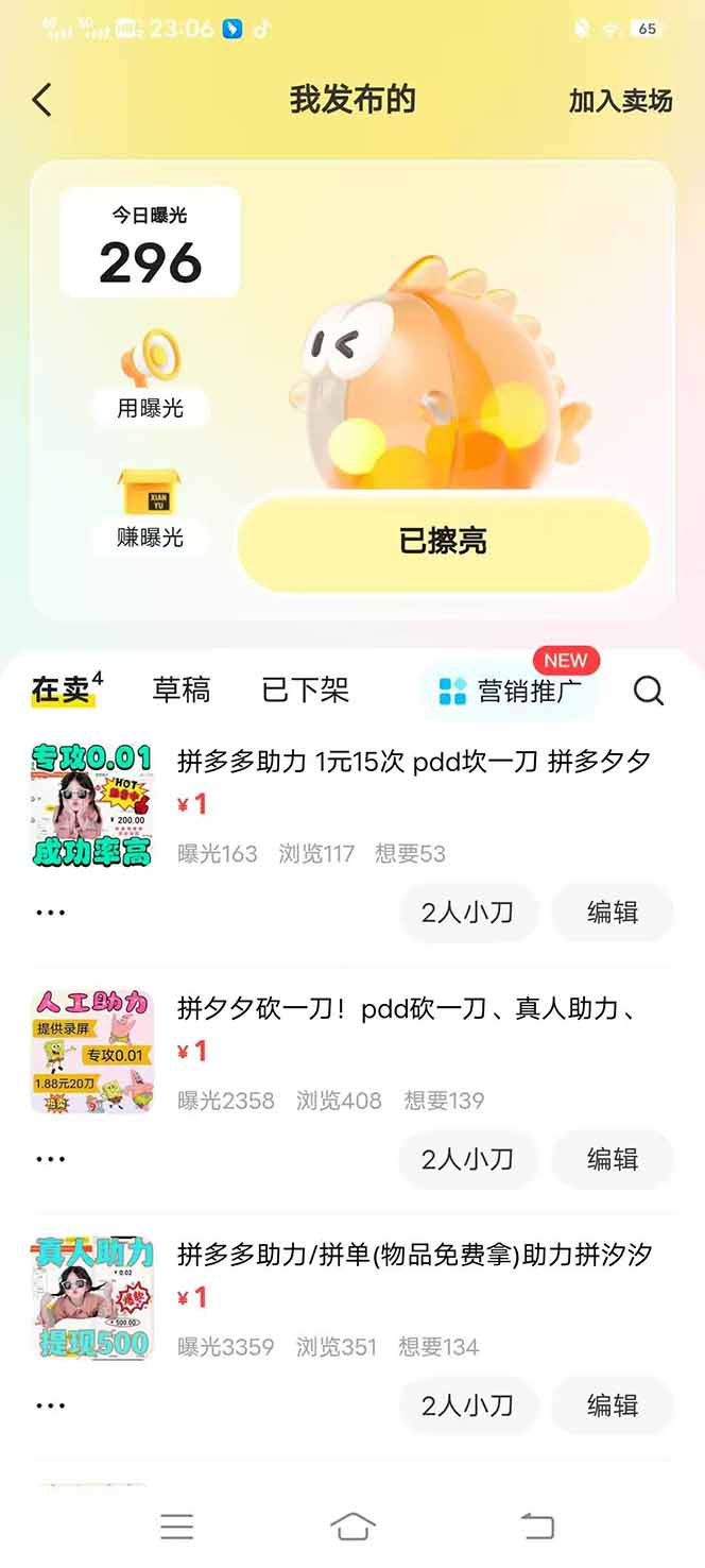 图片[3]-闲鱼卖拼多多助力项目，蓝海市场新手也能单号日入1000+-三玖社区