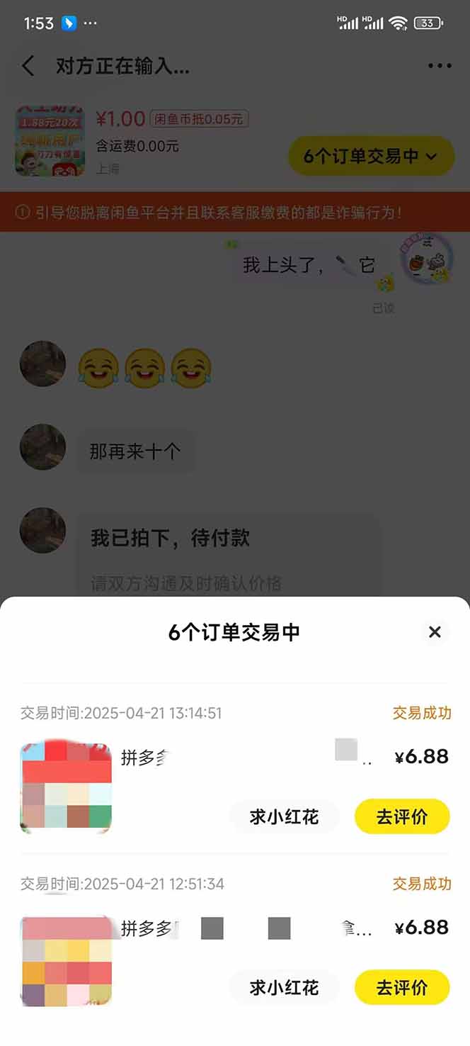 图片[4]-闲鱼卖拼多多助力项目，蓝海市场新手也能单号日入1000+-三玖社区